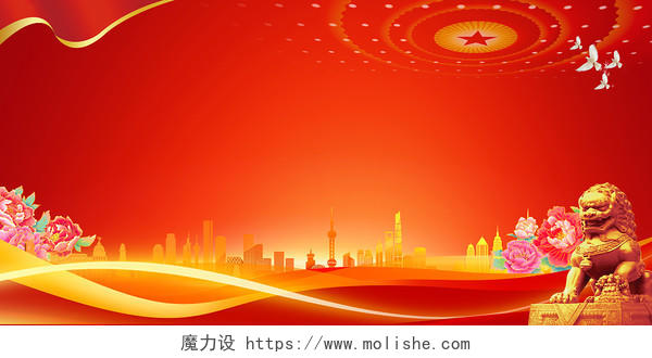 红色喜庆城市牡丹狮子党建党史国庆渐变鸽子金色线条光效背景